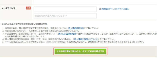 食べログの口コミ削除申請のお問い合わせフォーム