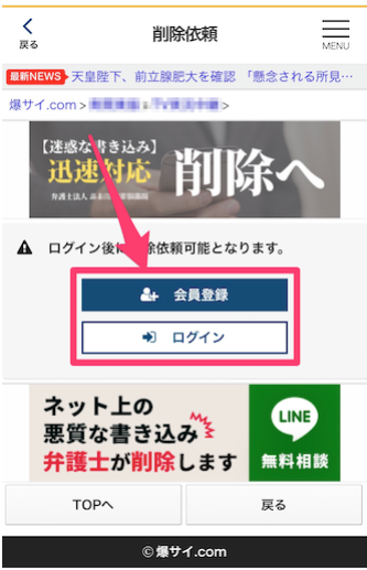 爆サイ削除依頼②