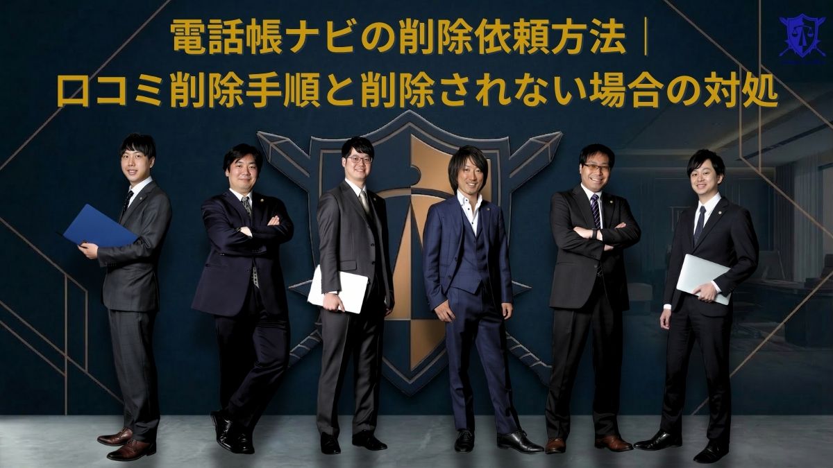 法人に対する名誉毀損被害の対応はグラディアトル法律事務所にお任せください