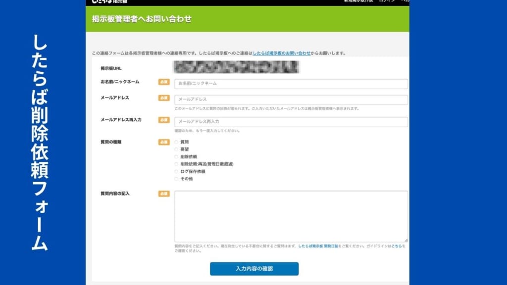 したらば削除依頼フォーム