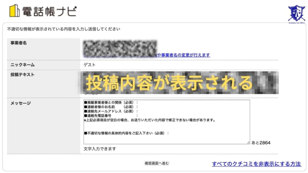 電話帳ナビの削除依頼方法メッセージに必要事項を記入