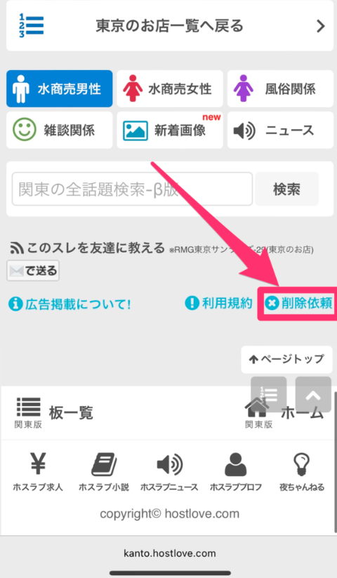 ホスラブ削除依頼のページ