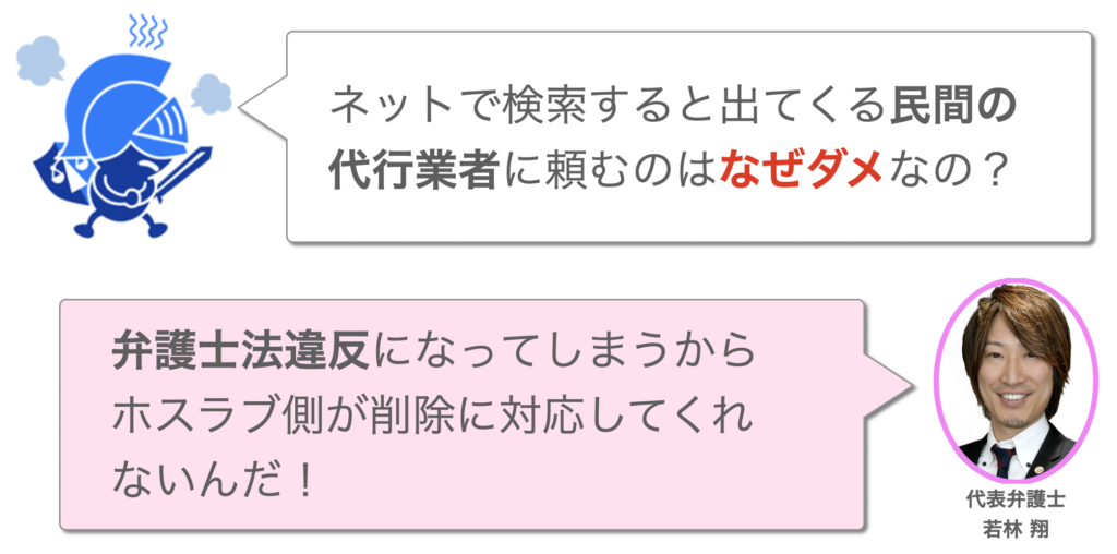 民間の削除代行業者に頼むのは違法でありお金のムダ