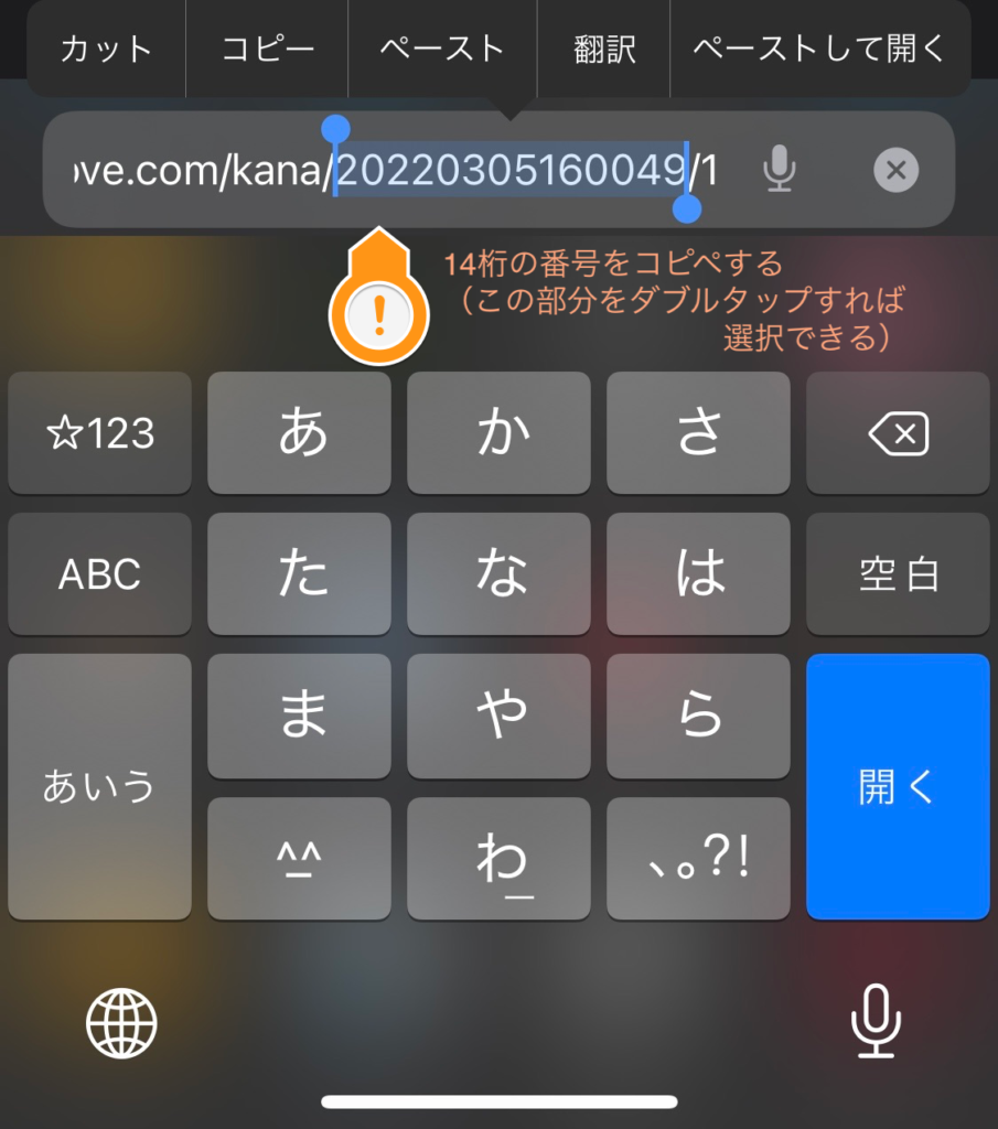 ホスラブ削除依頼フォームに入力する14桁のスレッド番号