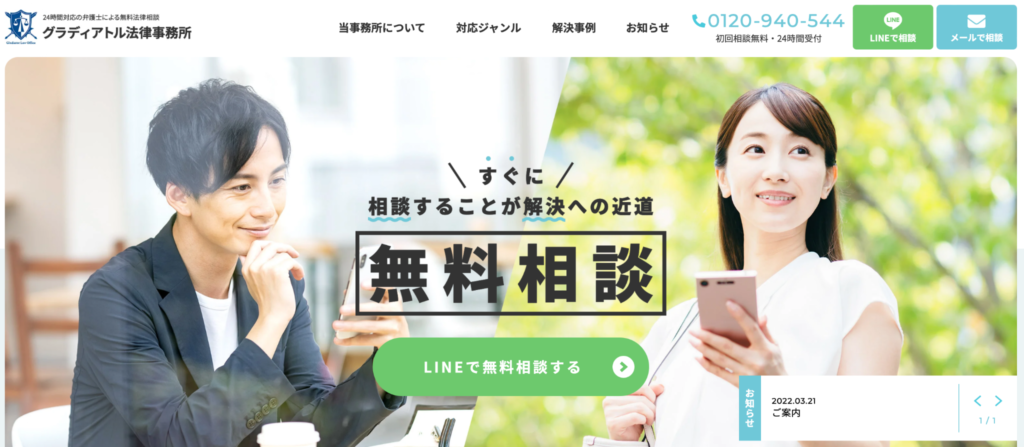 ホストラブ（ホスラブ）の発信者情報開示請求はグラディアトル法律事務所へご相談ください