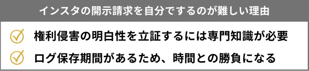 インスタの開示請求を自分でするのは極めて難しい