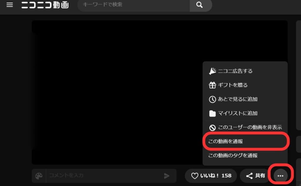 該当ページから「動画通報」フォームを開く