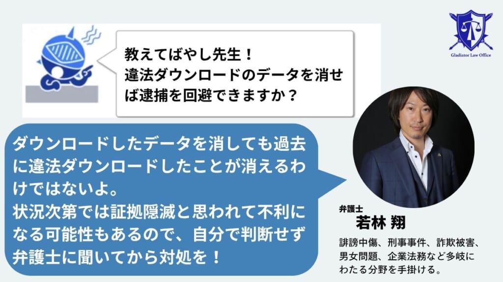 違法ダウンロードによる逮捕に関するQ&A