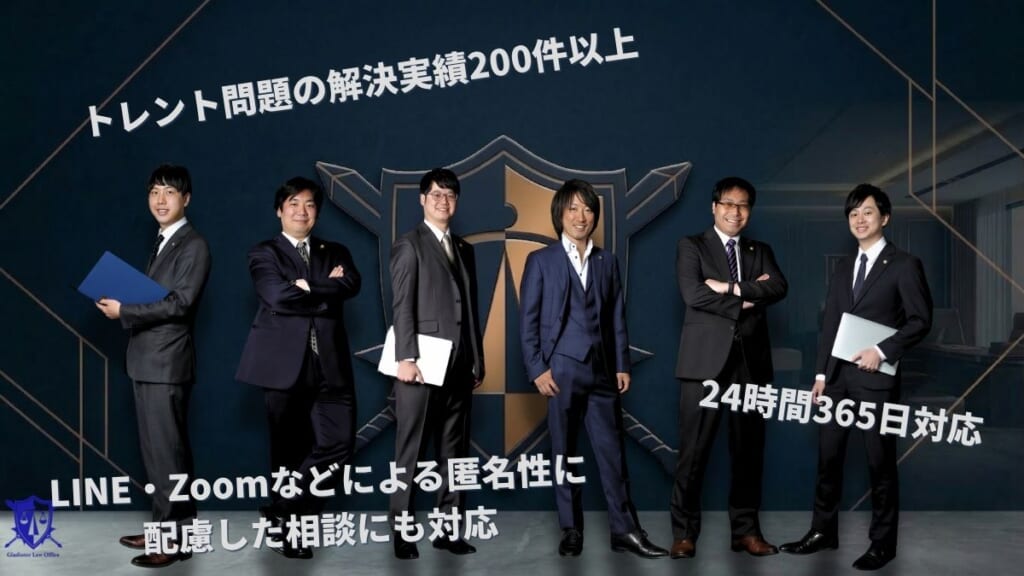 トレントの裁判が不安な方はグラディアトル法律事務所へご相談ください