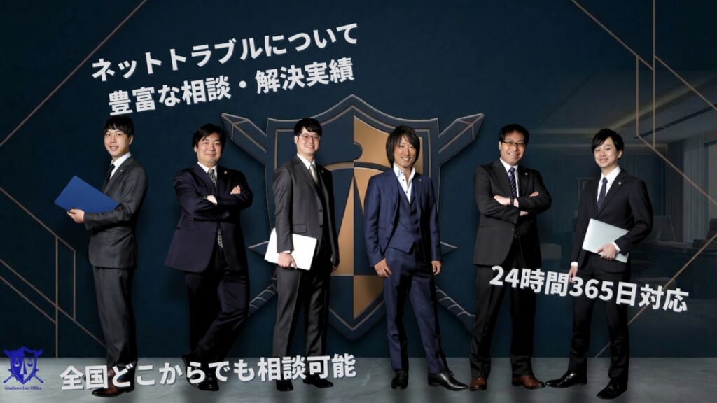 発信者情報開示請求のトラブルはグラディアトル法律事務所へご相談ください！