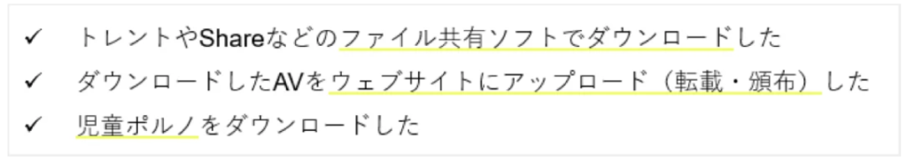 AVの違法ダウンロードで逮捕される可能性が高い3つのケース