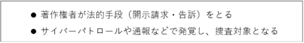AVの違法ダウンロードで法的責任を問われる2つのケース