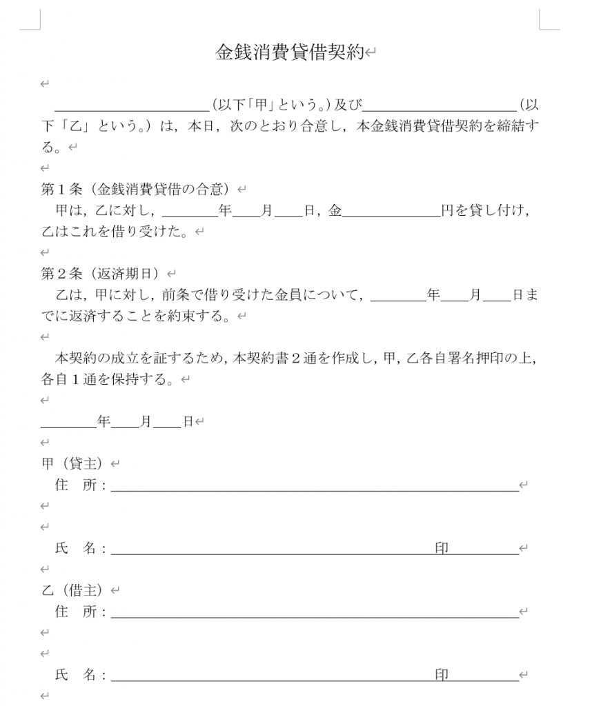 個人 から 法人 へ の 貸付 利息