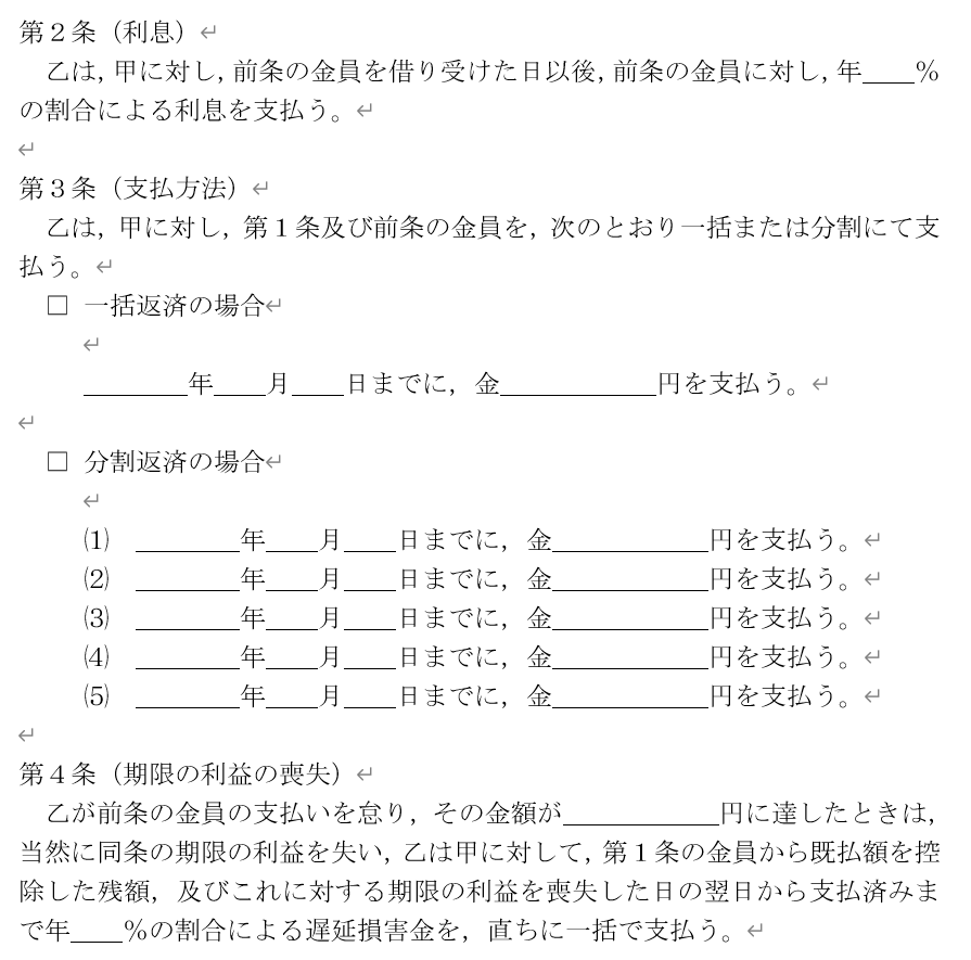 債務不履行の返金が遅れた場合 罰則