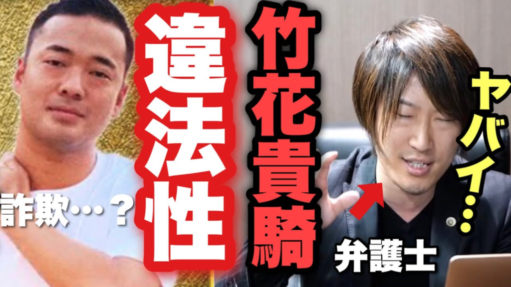 竹花貴騎氏は詐欺師 経歴詐称 学歴詐称と詐欺罪 違法性についての弁護士解説 詐欺被害の返金の弁護士無料相談 グラディアトル法律事務所 竹花貴騎氏は詐欺師 経歴詐称 学歴詐称と詐欺罪 違法性についての弁護士解説 詐欺被害の返金の弁護士無料相談 グラディアトル法律事務所