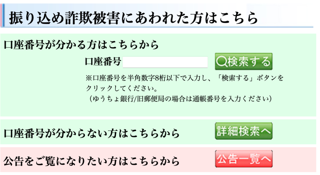 凍結申請（取引停止措置）がなされているか確認する方法