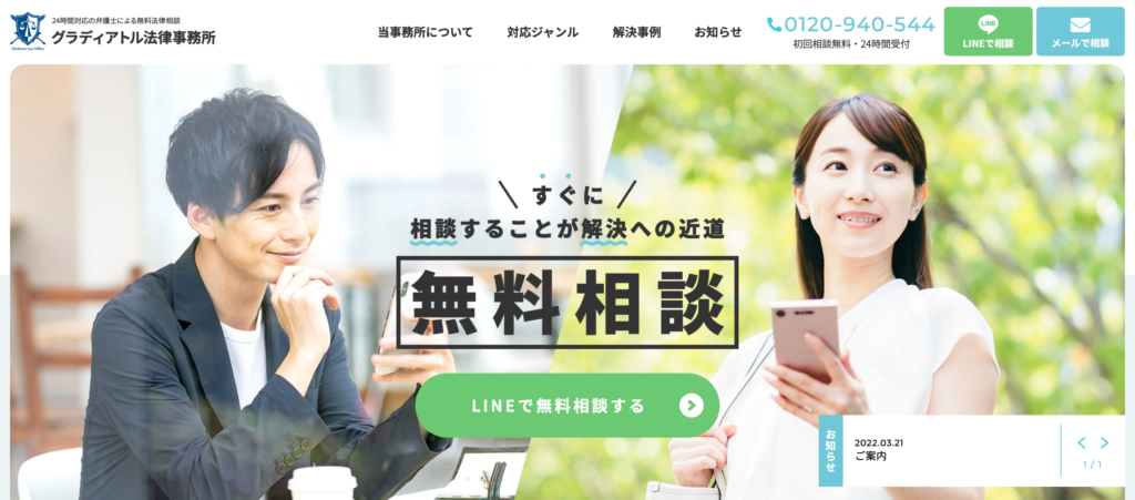 弁護士LINE無料相談