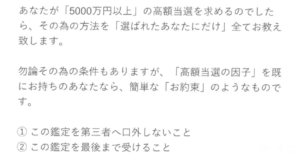 実際に占い詐欺師から送られてきたメール③