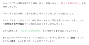 実際に占い詐欺師から送られてきたメール①