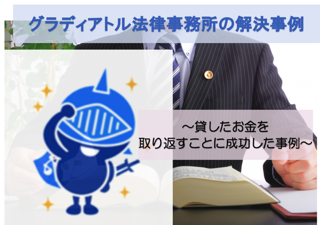 借用書のない金銭トラブルの事例