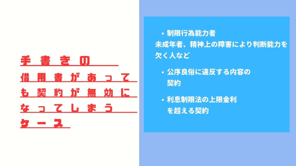 手書きの借用書が無効になってしまうケース