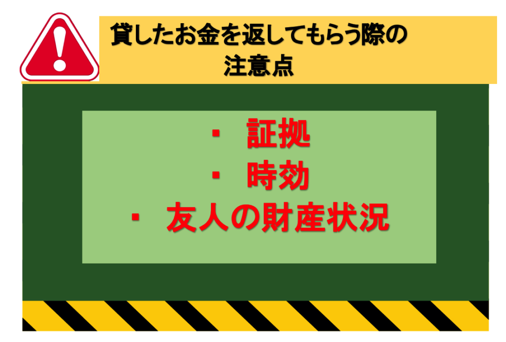 貸したお金を返してもらう際の注意点