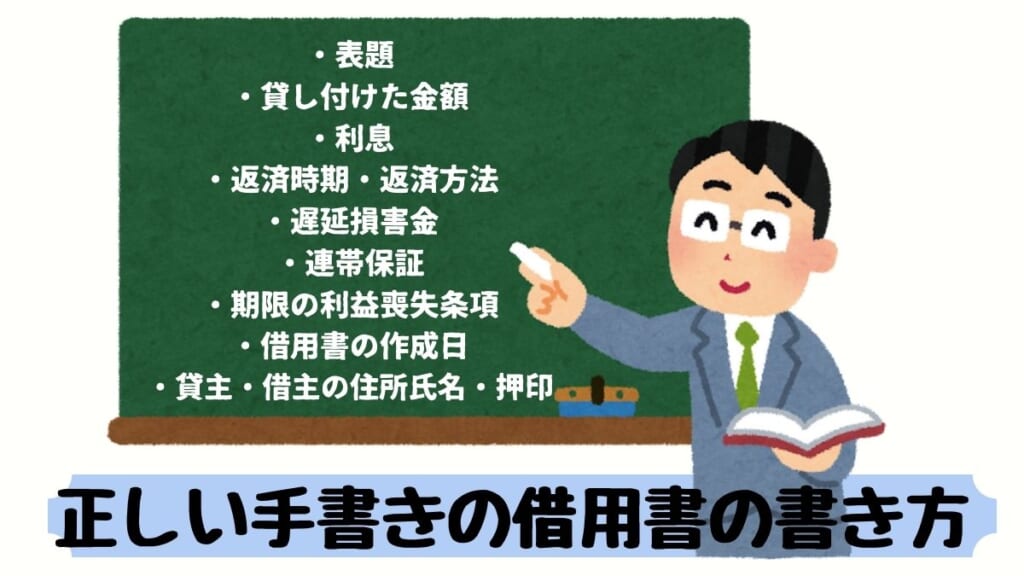 借用書を書く時に記載をしておくべき９つのポイント