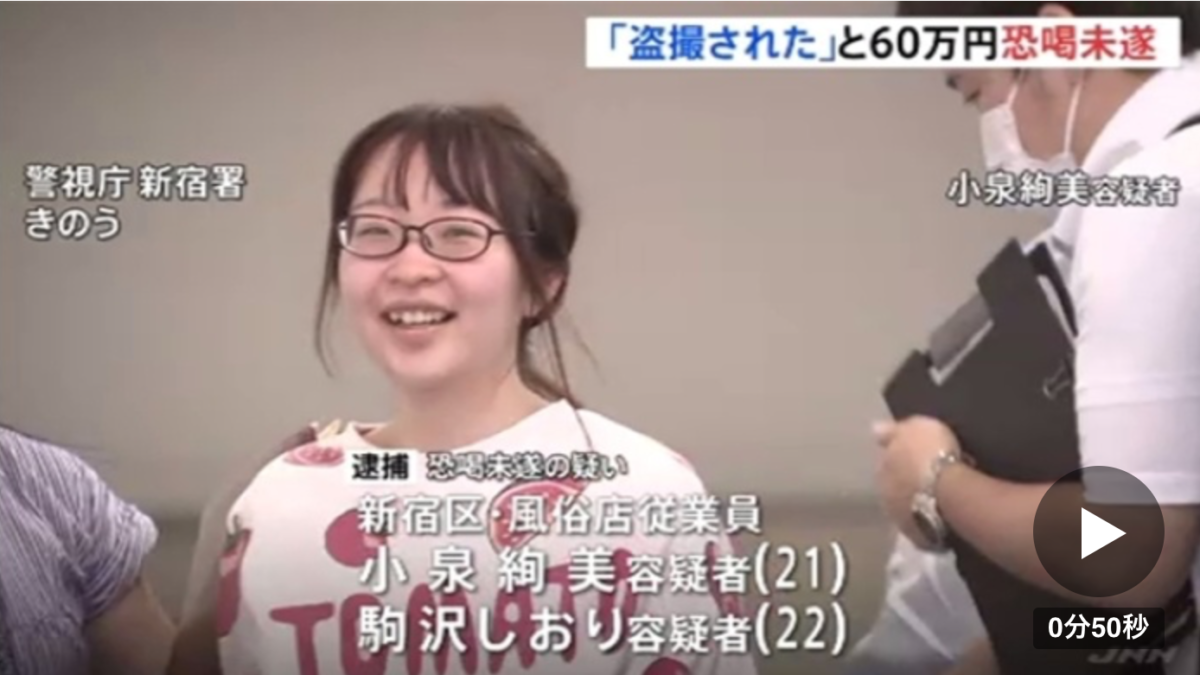恐喝
