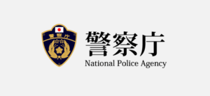 警察庁