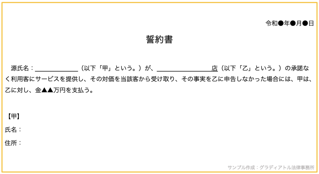 誓約書サンプル