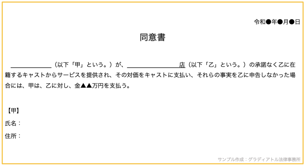 同意書サンプル