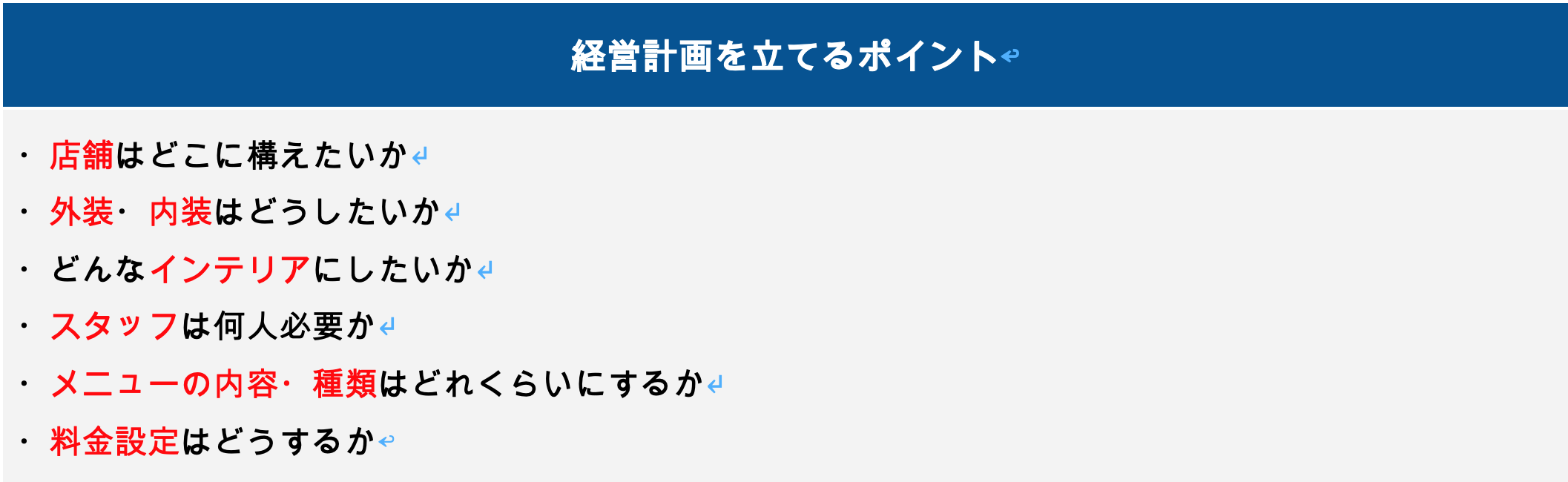 キャバクラの経営計画を立てるポイント