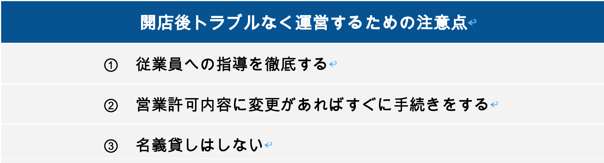 開店後トラブルなくキャバクラを運営するための注意点