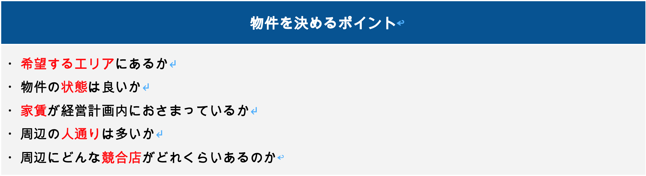 キャバクラの物件を決めるポイント