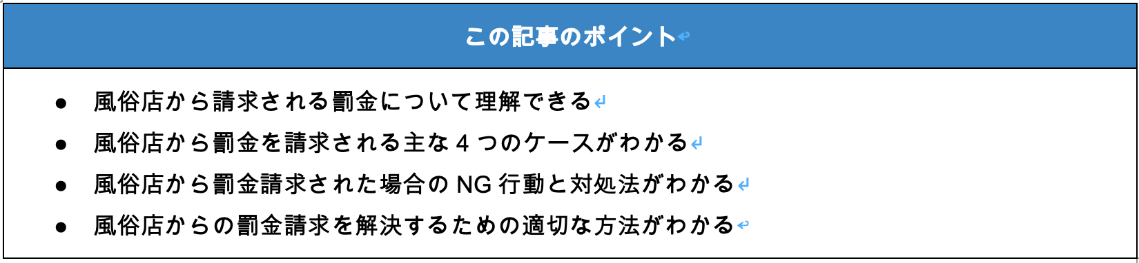 風俗トラブルと罰金の記事で分かること
