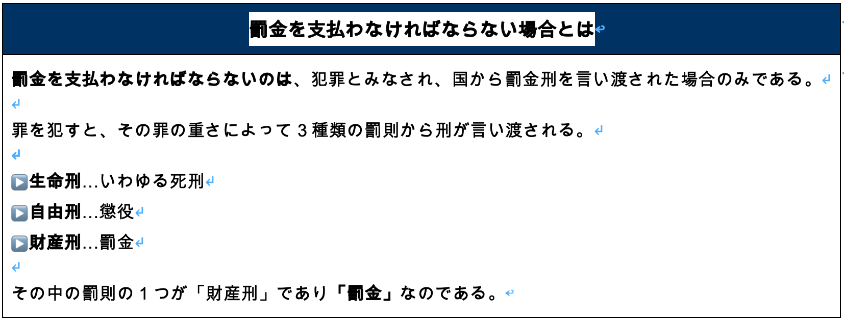 罰金を支払わなければならない場合とは