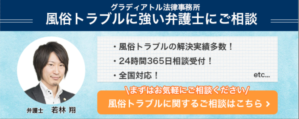 風俗トラブルに強い弁護士