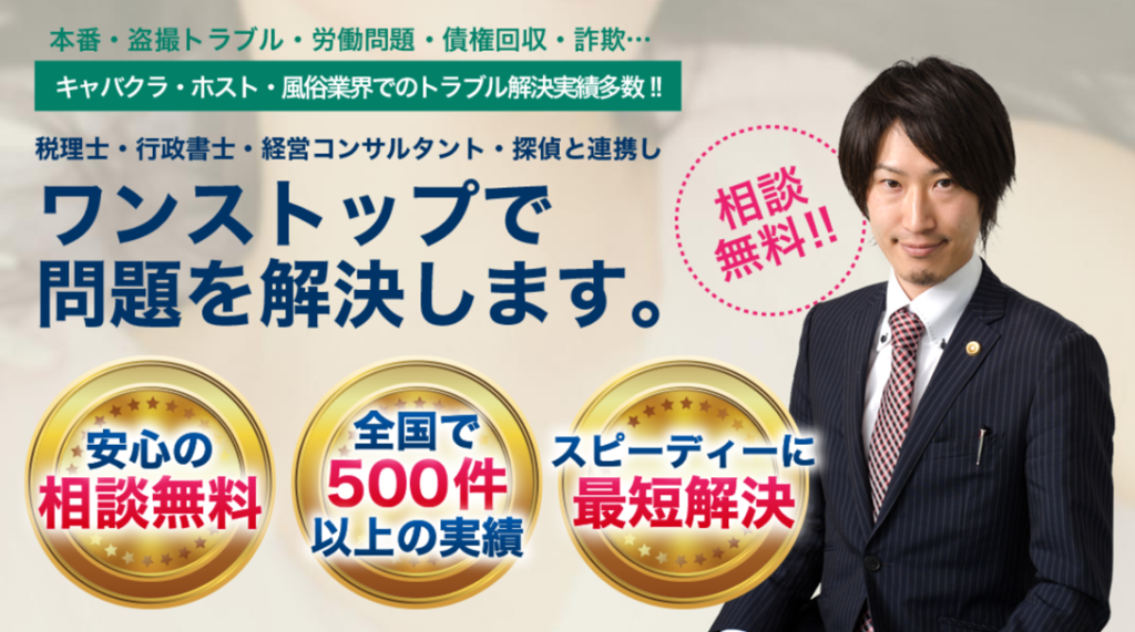 風俗トラブルの相談はグラディアトル法律事務所へ