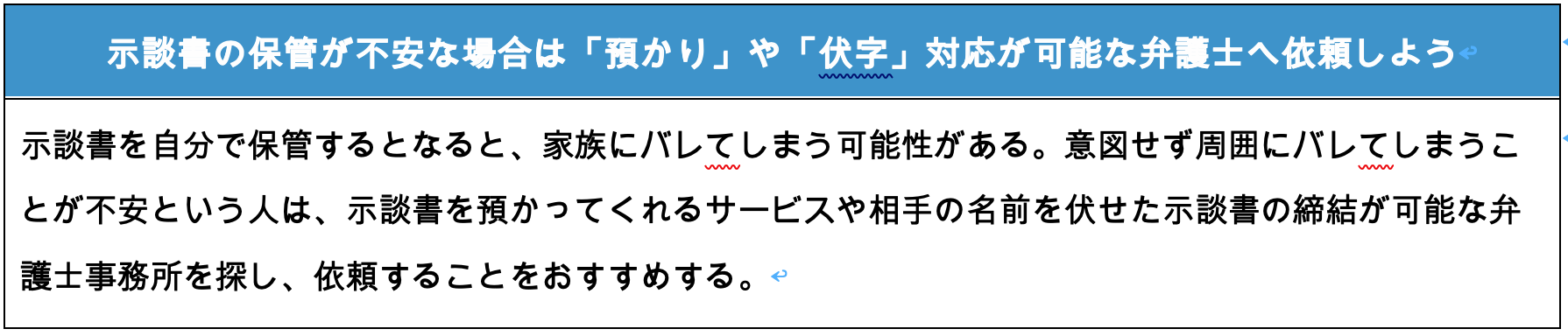 示談書の保管が不安な場合は「預かり」や「伏字」対応が可能な弁護士へ依頼しよう