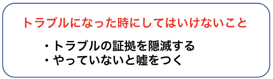 デリヘルトラブルでしてはいけない２つのこと