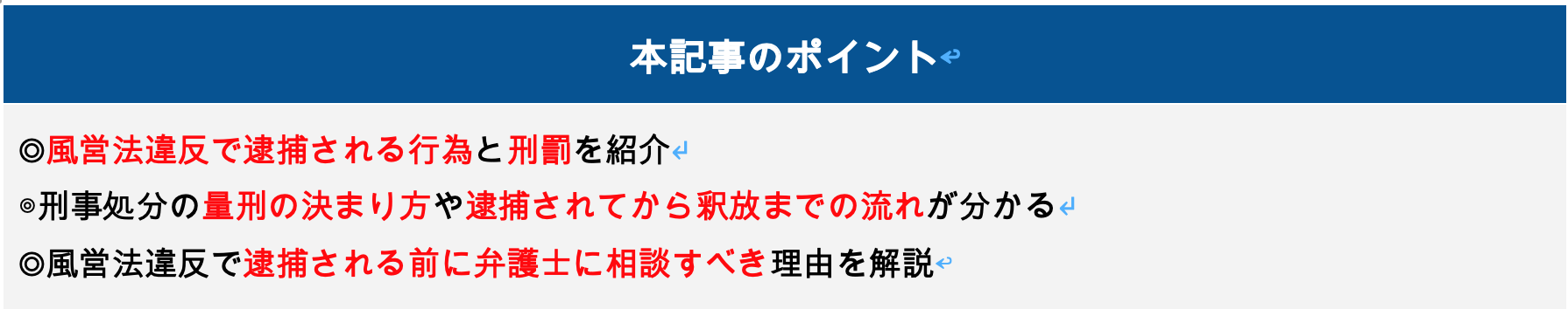 風営法違反で逮捕の記事のポイント