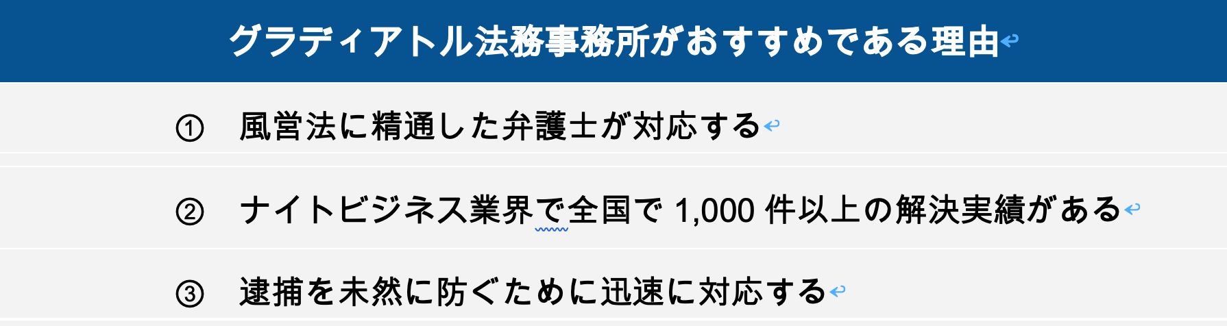 グラディアトル法務事務所がおすすめである理由