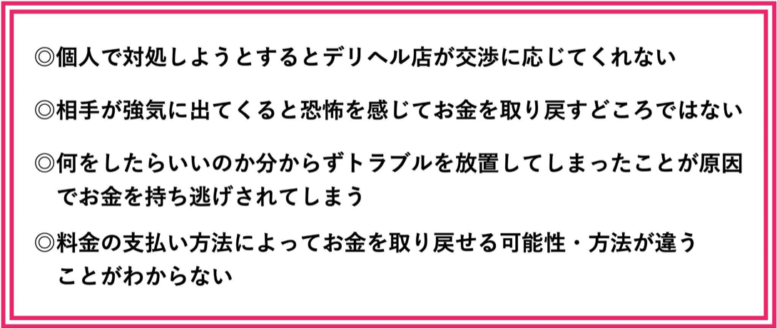 ぼったくりの返金が個人では難しい理由