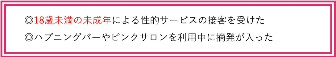 風俗の摘発で客が逮捕される２つのケース