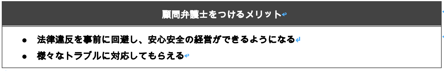 デリヘルで顧問弁護士をつけるメリット