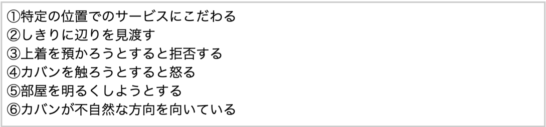 盗撮客の不審な挙動一覧