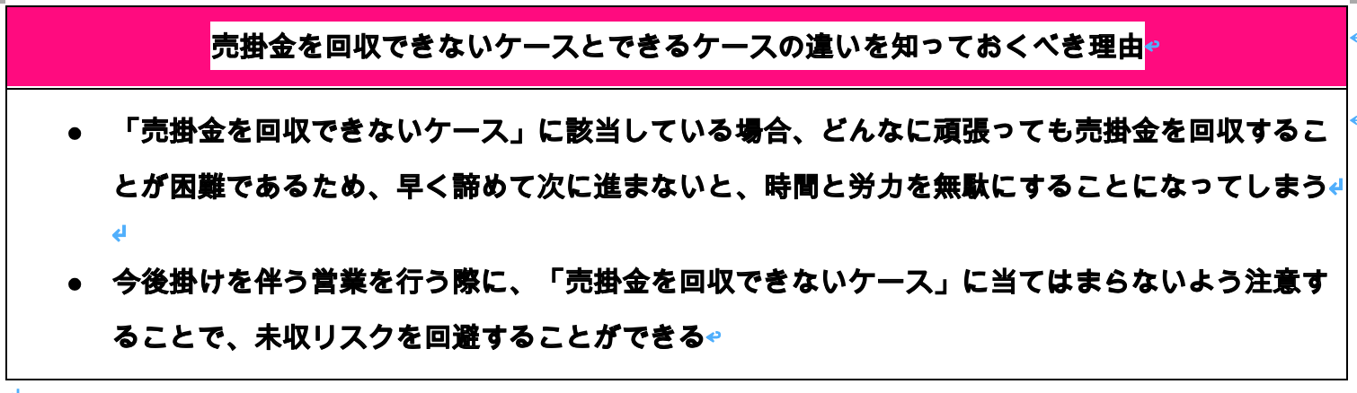 売掛金を回収できないケースとできるケースの違いを知っておくべき理由