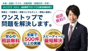 風俗業界の顧問弁護士