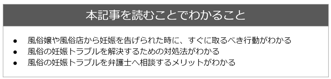 風俗嬢妊娠の記事で分かること