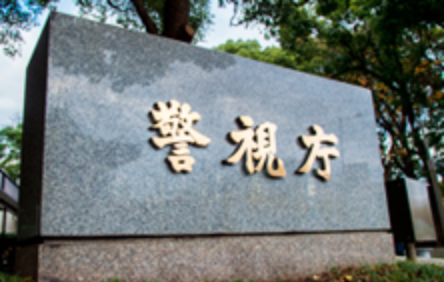 警視庁